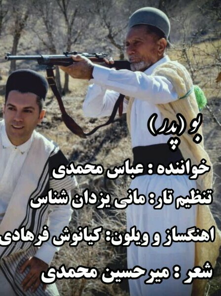 عباس محمدی بو (پدر)